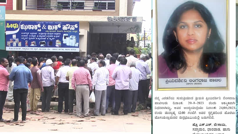 ಆಸ್ಟ್ರೇಲಿಯಾದ ಅಮಾನವೀಯ ಕಾನೂನಿಗೆ ಸೋತಳಾ ಆ ಗೃಹಿಣಿ? ಧಾರವಾಡ ತವರಿನ ಪ್ರಿಯದರ್ಶಿನಿ ಸಾವಿಗೆ ಶರಣಾಗಿದ್ದು ಏಕೆ? ಡೆತ್ ನೋಟ್ನಲ್ಲಿ ಏನಿದೆ?