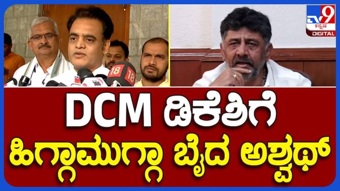 ಕಾಮಗಾರಿಗಳನ್ನು ನಿಲ್ಲಿಸಿ ಬಿಲ್ಗಳನ್ನು ತಡೆಹಿಡಿದು ಗುತ್ತಿಗೆದಾರರಿಗೆ ಉಸಿರುಗಟ್ಟಿಸುವ ಸ್ಥಿತಿ ರಾಜ್ಯ ಸರ್ಕಾರ ಸೃಷ್ಟಿಸಿದೆ: ಡಾ ಸಿ ಎನ್ ಅಶ್ವಥ್ ನಾರಾಯಣ ಕಾಮಗಾರಿಗಳನ್ನು ನಿಲ್ಲಿಸಿ ಬಿಲ್ಗಳನ್ನು ತಡೆಹಿಡಿದು ಗುತ್ತಿಗೆದಾರರಿಗೆ ಉಸಿರುಗಟ್ಟಿಸುವ ಸ್ಥಿತಿ ರಾಜ್ಯ ಸರ್ಕಾರ ಸೃಷ್ಟಿಸಿದೆ: ಡಾ ಸಿ ಎನ್ ಅಶ್ವಥ್ ನಾರಾಯಣ