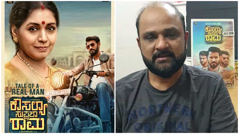 ‘ಕೌಸಲ್ಯ ಸುಪ್ರಜಾ ರಾಮ’ ಚಿತ್ರಕ್ಕೆ ಅನ್ಯಾಯ; ಪರಭಾಷೆಗೆ ಮಣೆ ಹಾಕಿದ ಮಲ್ಟಿಪ್ಲೆಕ್ಸ್ ವಿರುದ್ಧ ಚಿತ್ರತಂಡದ ಆಕ್ರೋಶ