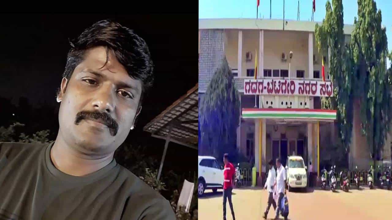 ಗದಗ: ಸಸ್ಪೆಂಡ್ ಆದ 15 ದಿನಗಳಲ್ಲಿ ಮುಖ್ಯಾಧಿಕಾರಿಯಾಗಿ ಬಡ್ತಿ ನೀಡಿದ ಸರ್ಕಾರ; ನಿಯಮ ಉಲ್ಲಂಘಿಸಿದ ಅಧಿಕಾರಿಗೆ ಸರ್ಕಾರದ ರಕ್ಷಣೆಯೆಂದು ಜನರ ಆಕ್ರೋಶ ಗದಗ: ಸಸ್ಪೆಂಡ್ ಆದ 15 ದಿನಗಳಲ್ಲಿ ಮುಖ್ಯಾಧಿಕಾರಿಯಾಗಿ ಬಡ್ತಿ ನೀಡಿದ ಸರ್ಕಾರ; ನಿಯಮ ಉಲ್ಲಂಘಿಸಿದ ಅಧಿಕಾರಿಗೆ ಸರ್ಕಾರದ ರಕ್ಷಣೆಯೆಂದು ಜನರ ಆಕ್ರೋಶ