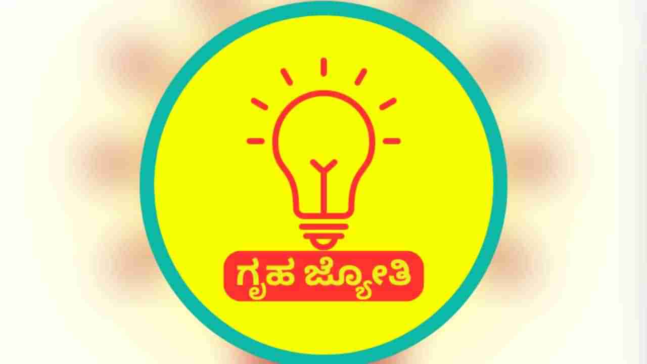 Gruha Jyothi Scheme: ಗೃಹಜ್ಯೋತಿ ಯೋಜನೆಯ ಲಾಭ ಪಡೆದವರೆಷ್ಟು, ವಂಚಿತರಾದವರೆಷ್ಟು? ಇಲ್ಲಿದೆ ಮಾಹಿತಿ