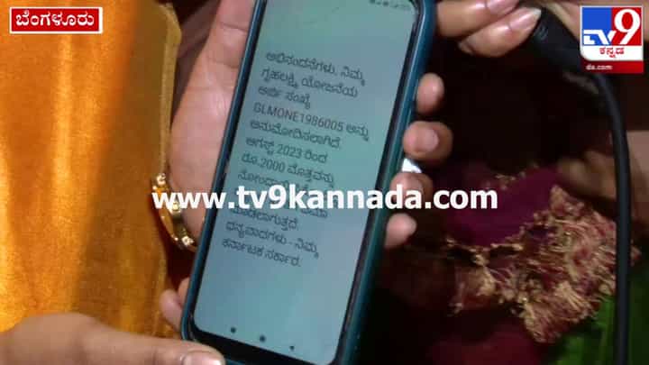 Gruha Lakshmi Scheme: ರಕ್ಷಾಬಂಧನದಂದು ಮಹಿಳೆಯರ ಖಾತೆಗೆ ಬಂತು 2 ಸಾವಿರ ರೂ., ಗೃಹಲಕ್ಷ್ಮಿ ಯೋಜನೆಗೆ ಫುಲ್ ಖುಷ್ Gruha Lakshmi Scheme: ರಕ್ಷಾಬಂಧನದಂದು ಮಹಿಳೆಯರ ಖಾತೆಗೆ ಬಂತು 2 ಸಾವಿರ ರೂ., ಗೃಹಲಕ್ಷ್ಮಿ ಯೋಜನೆಗೆ ಫುಲ್ ಖುಷ್