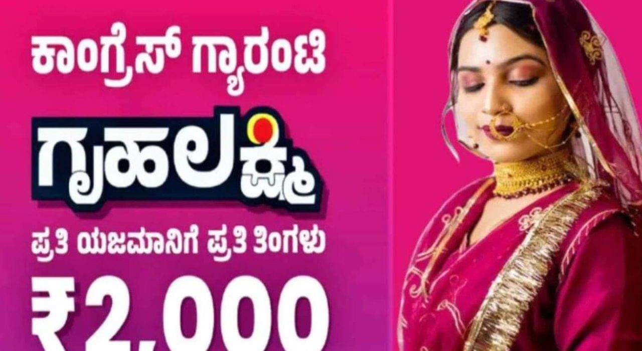 ಗೃಹ ಲಕ್ಷ್ಮಿ ಯೋಜನೆಗೆ ಅರ್ಜಿ ಸಲ್ಲಿಸಲು ವಾಟ್ಸ್ಆ್ಯಪ್ ಚಾಟ್ಬಾಟ್; ಬಳಸುವುದು ಹೇಗೆ? ಇಲ್ಲಿದೆ ಮಾಹಿತಿ