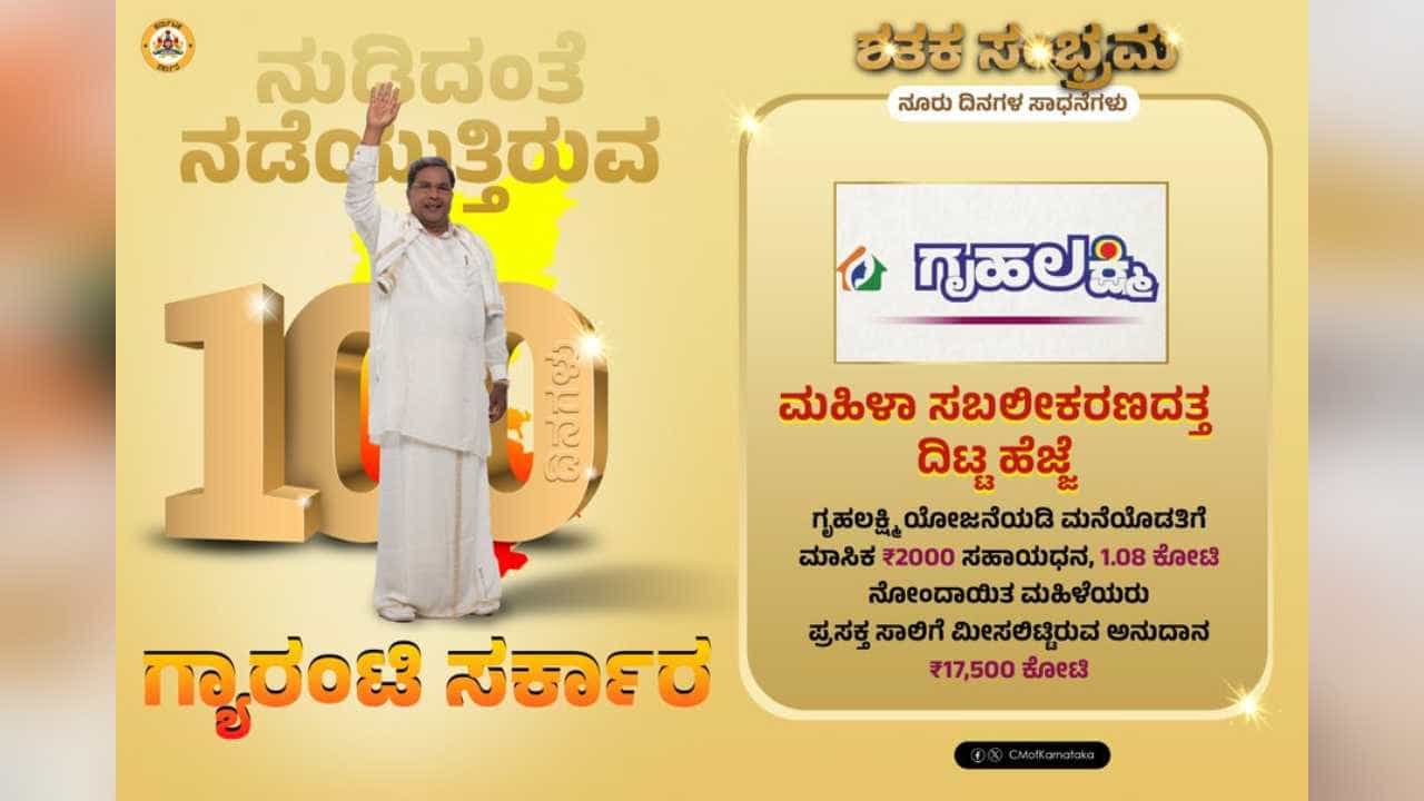 ಗೃಹಲಕ್ಷ್ಮಿ ಯೋಜನೆಗೆ ಇಂದು ಚಾಲನೆ: ಅರ್ಜಿ ಸಲ್ಲಿಕೆಗೆ ಅರ್ಹತೆ ಏನು? ಕೊನೆಯ ದಿನಾಂಕ ಯಾವಾಗ? ಇಲ್ಲಿದೆ ಮಾಹಿತಿ ಗೃಹಲಕ್ಷ್ಮಿ ಯೋಜನೆಗೆ ಇಂದು ಚಾಲನೆ: ಅರ್ಜಿ ಸಲ್ಲಿಕೆಗೆ ಅರ್ಹತೆ ಏನು? ಕೊನೆಯ ದಿನಾಂಕ ಯಾವಾಗ? ಇಲ್ಲಿದೆ ಮಾಹಿತಿ