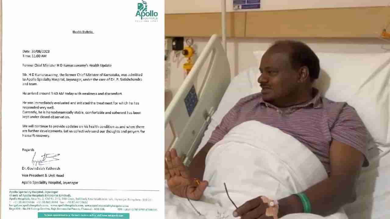 ಕುಮಾರಸ್ವಾಮಿ ಆರೋಗ್ಯ ಈಗ ಹೇಗಿದೆ? ಅವರಿಗೆ ಏನಾಗಿದೆ? ಆಸ್ಪತ್ರೆ ಬಿಡುಗಡೆ ಮಾಡಿದ ಹೆಲ್ತ್​ ಬುಲೆಟಿನ್​ ಇಲ್ಲಿದೆ