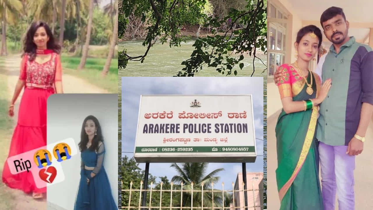 ರೀಲ್ಸ್ ಮಾಡ್ತಿದ್ದ ಪತ್ನಿಯ ಮೇಲೆ ಸಂಶಯದ ಭೂತ, ಹತ್ಯೆ ಮಾಡಿ ದೇಹವನ್ನ ಕಾವೇರಿ ನದಿಗೆ ಎಸೆದ ಪತಿ, ಸಾಥ್ ಕೊಟ್ಟ ಮಾವ! ರೀಲ್ಸ್ ಮಾಡ್ತಿದ್ದ ಪತ್ನಿಯ ಮೇಲೆ ಸಂಶಯದ ಭೂತ, ಹತ್ಯೆ ಮಾಡಿ ದೇಹವನ್ನ ಕಾವೇರಿ ನದಿಗೆ ಎಸೆದ ಪತಿ, ಸಾಥ್ ಕೊಟ್ಟ ಮಾವ!