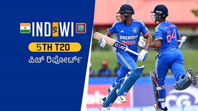 ಸೆಂಟ್ರಲ್ ಬ್ರೋವರ್ಡ್ ಪಿಚ್​ಗೆ ಮತ್ತೊಮ್ಮೆ ಸವಾಲೊಡ್ಡಲಿದೆ ಟೀಮ್ ಇಂಡಿಯಾ: ಇಂದು ಯಾರಿಗೆ ಜಯ?