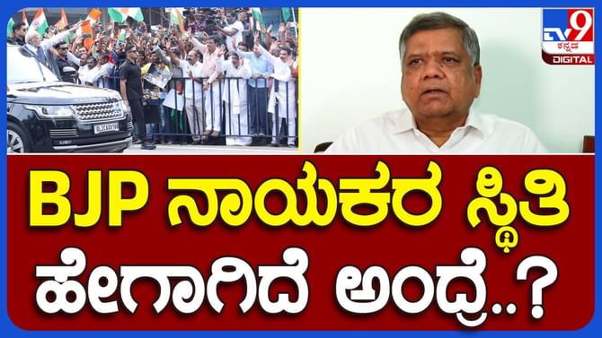 ಪ್ರಧಾನ ಮಂತ್ರಿ ನರೇಂದ್ರ ಮೋದಿ ಬೆಂಗಳೂರಿಗೆ ಬಂದಾಗ ರಾಜ್ಯ ಬಿಜೆಪಿ ನಾಯಕರನ್ನು ಹತ್ತಿರಕ್ಕೂ ಬಿಟ್ಟುಕೊಳ್ಳಲಿಲ್ಲ: ಜಗದೀಶ್ ಶೆಟ್ಟರ್, ಕಾಂಗ್ರೆಸ್ ನಾಯಕ ಪ್ರಧಾನ ಮಂತ್ರಿ ನರೇಂದ್ರ ಮೋದಿ ಬೆಂಗಳೂರಿಗೆ ಬಂದಾಗ ರಾಜ್ಯ ಬಿಜೆಪಿ ನಾಯಕರನ್ನು ಹತ್ತಿರಕ್ಕೂ ಬಿಟ್ಟುಕೊಳ್ಳಲಿಲ್ಲ: ಜಗದೀಶ್ ಶೆಟ್ಟರ್, ಕಾಂಗ್ರೆಸ್ ನಾಯಕ