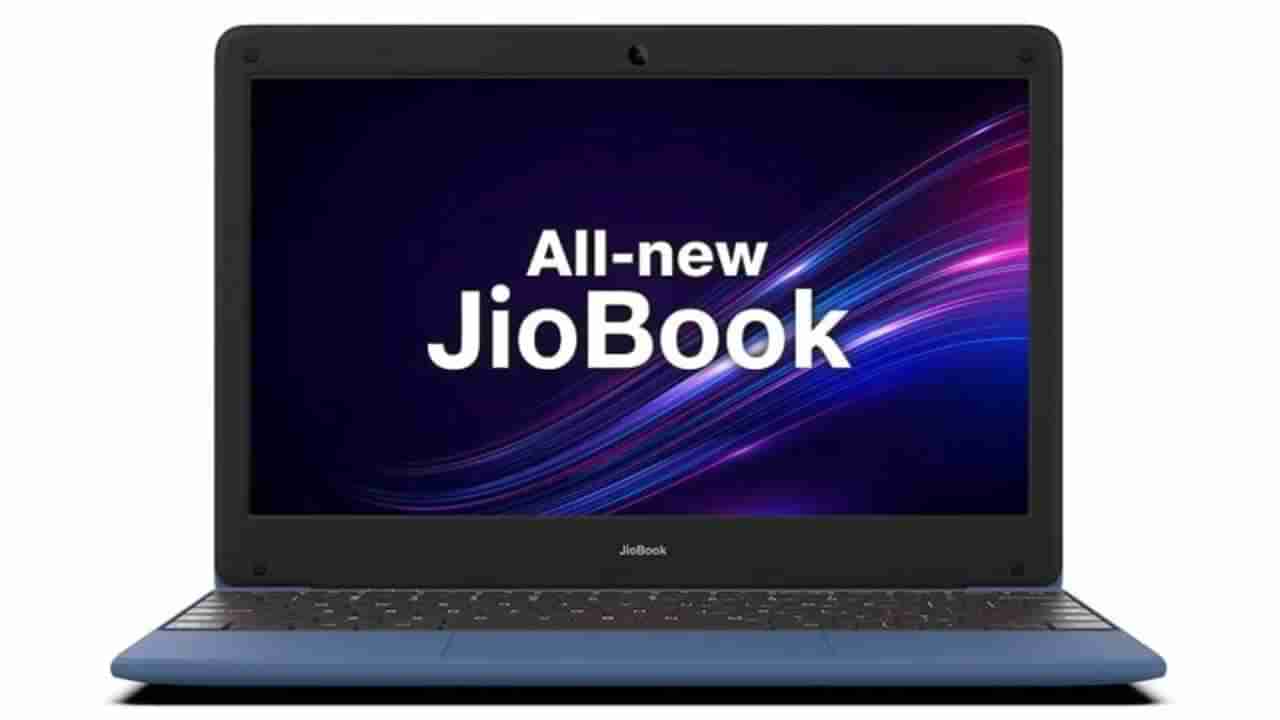 JioBook laptop: ಭಾರತದಲ್ಲಿ ಬಹುನಿರೀಕ್ಷಿತ ಜಿಯೋಬುಕ್ ಲ್ಯಾಪ್​ಟಾಪ್ ಬಿಡುಗಡೆ: ಬೆಲೆ ಕೇವಲ 16,499 ರೂ.