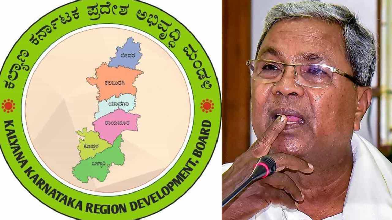 ಗೊಂದಲದಲ್ಲಿ ಸಿದ್ದರಾಮಯ್ಯ, ಸರ್ಕಾರ ಬಂದು ಮೂರು ತಿಂಗಳಾದರೂ ನೇಮಕವಾಗದ ಕೆಕೆಆರ್ಡಿಬಿ ಅಧ್ಯಕ್ಷ ಗೊಂದಲದಲ್ಲಿ ಸಿದ್ದರಾಮಯ್ಯ, ಸರ್ಕಾರ ಬಂದು ಮೂರು ತಿಂಗಳಾದರೂ ನೇಮಕವಾಗದ ಕೆಕೆಆರ್ಡಿಬಿ ಅಧ್ಯಕ್ಷ