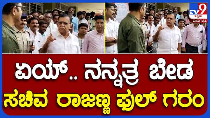 ಮಧುಗಿರಿ ತಾಲ್ಲೂಕು ಆಸ್ಪತ್ರೆಗೆ ಸರ್ಪ್ರೈಸ್ ಭೇಟಿ ನೀಡಿದ ಸಹಕಾರ ಸಚಿವ ಅಲ್ಲಿನ ಅವ್ಯವಸ್ಥೆ ಕಂಡು ವೈದ್ಯರಿಗೆ ತರಾಟೆ ಮಧುಗಿರಿ ತಾಲ್ಲೂಕು ಆಸ್ಪತ್ರೆಗೆ ಸರ್ಪ್ರೈಸ್ ಭೇಟಿ ನೀಡಿದ ಸಹಕಾರ ಸಚಿವ ಅಲ್ಲಿನ ಅವ್ಯವಸ್ಥೆ ಕಂಡು ವೈದ್ಯರಿಗೆ ತರಾಟೆ