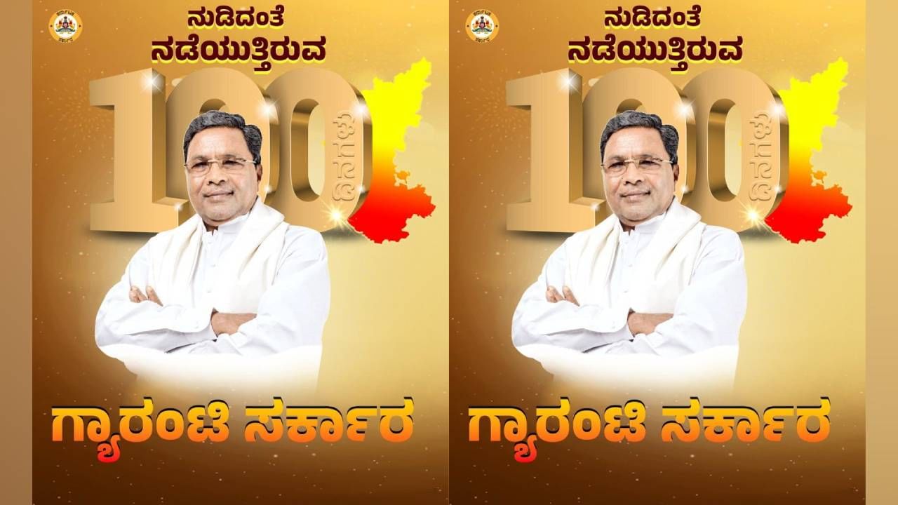 ಕಾಂಗ್ರೆಸ್​ ಸರ್ಕಾರಕ್ಕೆ 100 ದಿನ ಸಂಭ್ರಮ: ಮೈಸೂರಿನಲ್ಲಿ ಅದ್ಧೂರಿ ಕಾರ್ಯಕ್ರಮ, ಜನತೆಗೆ ಧನ್ಯವಾದ ತಿಳಿಸಿದ ಸಿಎಂ