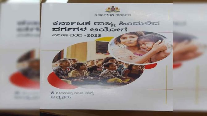 ಅನಾಥ ಮಕ್ಕಳಿಗೂ ಮೀಸಲಾತಿ, ವರದಿ ಮೂಲಕ ಸರ್ಕಾರಕ್ಕೆ ಶಿಫಾರಸು ಮಾಡಿದ ಹಿಂದುಳಿದ ವರ್ಗಗಳ ಆಯೋಗ ಅನಾಥ ಮಕ್ಕಳಿಗೂ ಮೀಸಲಾತಿ, ವರದಿ ಮೂಲಕ ಸರ್ಕಾರಕ್ಕೆ ಶಿಫಾರಸು ಮಾಡಿದ ಹಿಂದುಳಿದ ವರ್ಗಗಳ ಆಯೋಗ