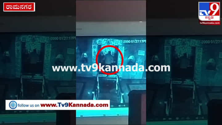 ಉಪಮುಖ್ಯಮಂತ್ರಿ ಡಿಕೆ ಶಿವಕುಮಾರ್ ಮನೆದೇವತೆ ಕೆಂಕೇರಮ್ಮ ದೇವಾಲಯದಲ್ಲಿ ಹಾಡಹಗಲೇ ಕಳ್ಳತನ ಉಪಮುಖ್ಯಮಂತ್ರಿ ಡಿಕೆ ಶಿವಕುಮಾರ್ ಮನೆದೇವತೆ ಕೆಂಕೇರಮ್ಮ ದೇವಾಲಯದಲ್ಲಿ ಹಾಡಹಗಲೇ ಕಳ್ಳತನ