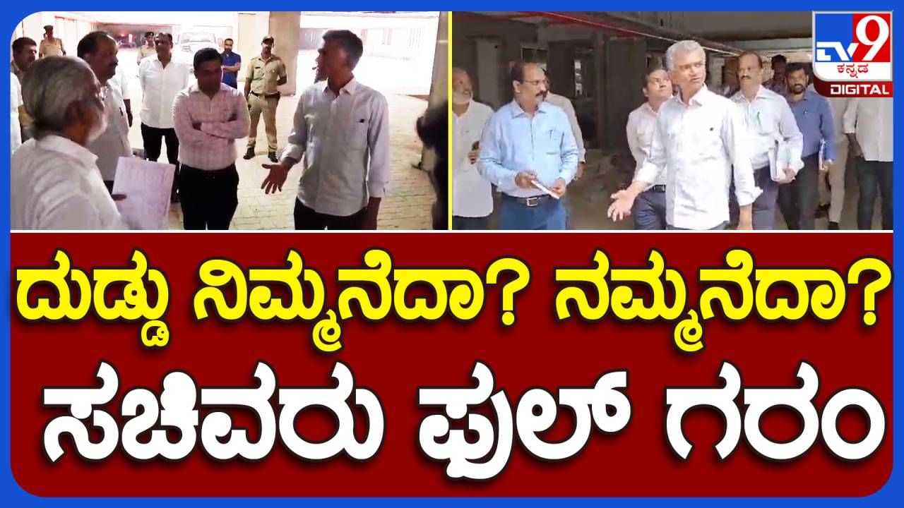 ಮಂಗಳೂರು: ಜಿಲ್ಲಾಧಿಕಾರಿಗಳ ಕಚೇರಿ ನಿರ್ಮಾಣಕ್ಕೆ ನಿಗದಿತ ಮೊತ್ತಕ್ಕಿಂತ ಹೆಚ್ಚು ಖರ್ಚು ಮಾಡಿರುವ ಅಧಿಕಾರಿಗಳನ್ನು ಸಚಿವ ಕೃಷ್ಣ ಭೈರೇಗೌಡ ತರಾಟೆಗೆ ತೆಗೆದುಕೊಂಡರು!