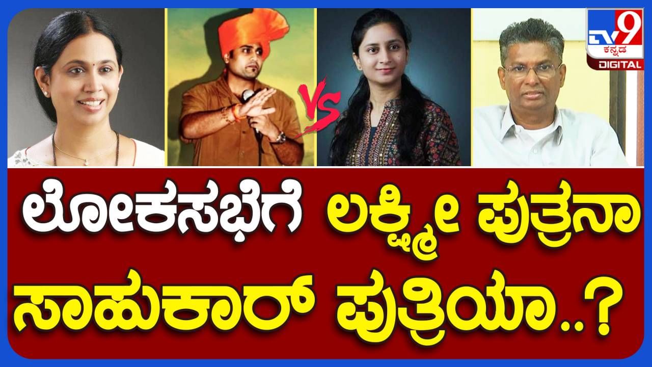 ಬೆಳಗಾವಿ: ಸತೀಶ್ ಜಾರಕಿಹೊಳಿ ಮತ್ತು ಲಕ್ಷ್ಮಿ ಹೆಬ್ಬಾಳ್ಕರ್ ನಡುವಿನ ಶೀತಲ ಸಮರಕ್ಕೆ ಕಾರಣವೇನು ಗೊತ್ತಾ? ಇದನ್ನು ಓದಿ