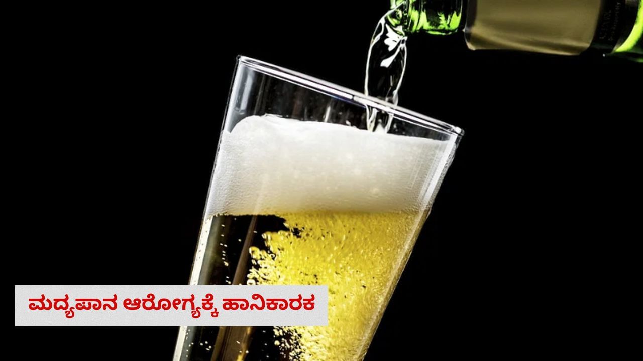 International Beer Day : ಬಿಯರ್ ದಿನದ ಆಚರಣೆ ಯಾಕೆ? ಬಿಯರ್ನಿಂದ ಆಗುವ ಅನುಕೂಲ, ಅನಾನುಕೂಲ ಇಲ್ಲಿದೆ International Beer Day : ಬಿಯರ್ ದಿನದ ಆಚರಣೆ ಯಾಕೆ? ಬಿಯರ್ನಿಂದ ಆಗುವ ಅನುಕೂಲ, ಅನಾನುಕೂಲ ಇಲ್ಲಿದೆ