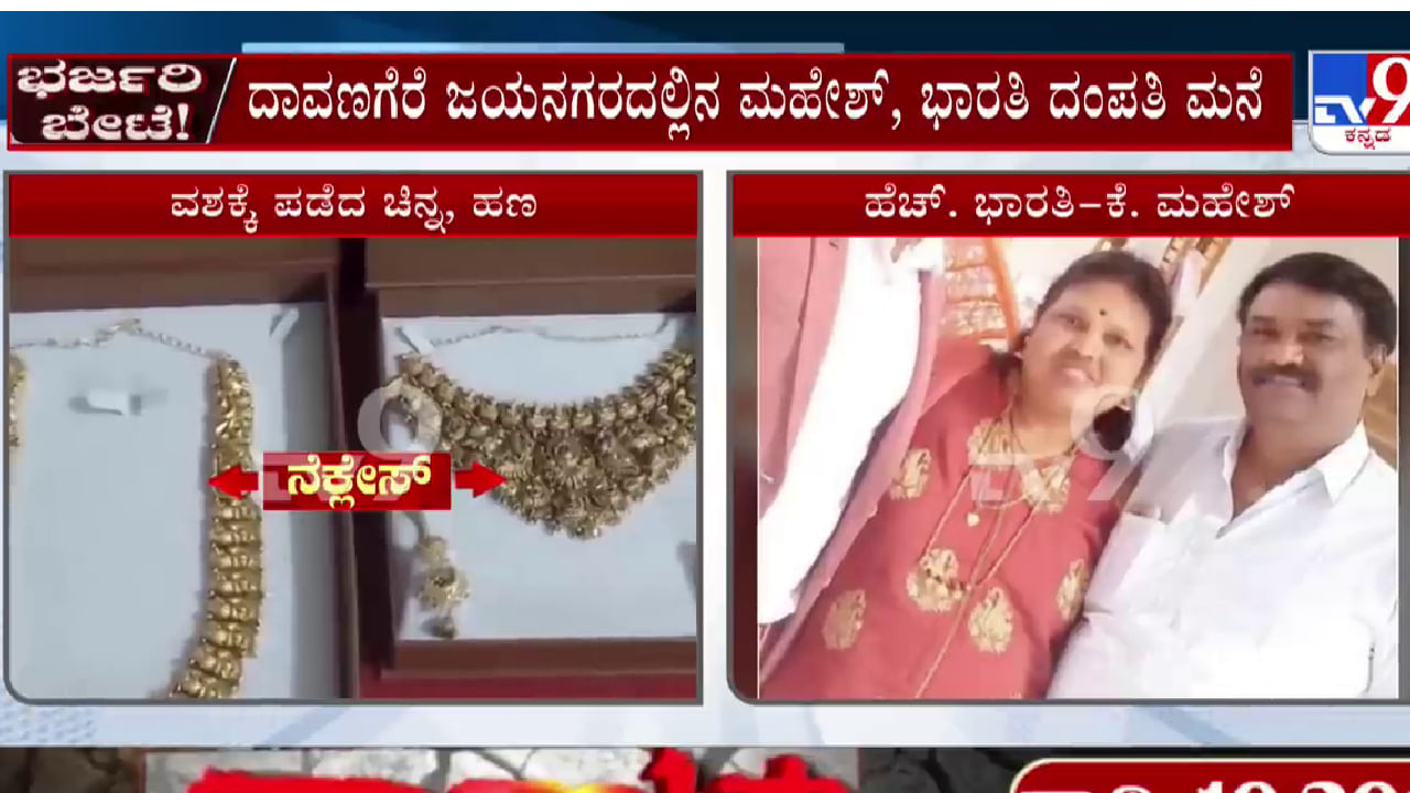 Lokayukta Raid: ಸಣ್ಣ ನೀರಾವರಿ ಇಲಾಖೆ-ಬಿಬಿಎಂಪಿ ಇಂಜಿನಿಯರ್ ದಂಪತಿ ಮನೆ ಮೇಲೆ ಲೋಕಾ ದಾಳಿ! ಆಸ್ತಿ ಪತ್ರ, ಕಾರ್ ಕೀ ಹೊರಗೆಸೆದರು!