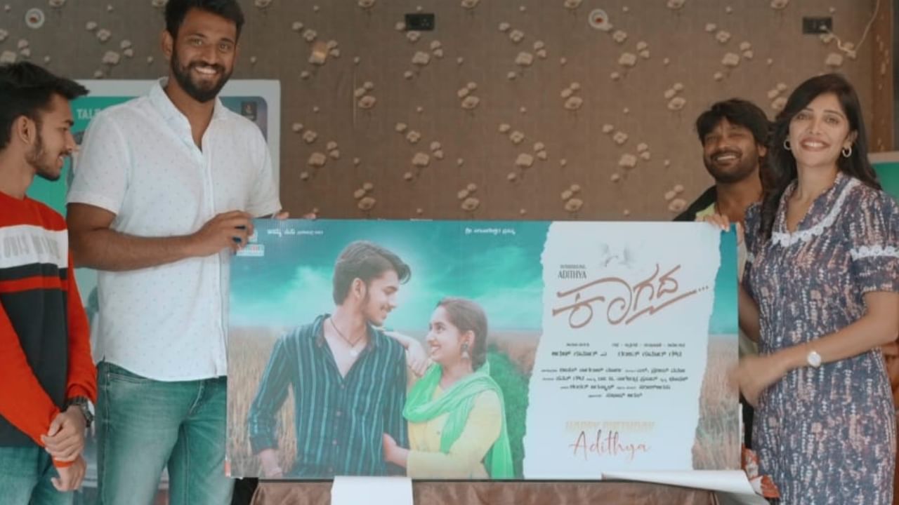 'ಕಾಗದ' ಸಿನಿಮಾಕ್ಕೆ 'ಲವ್ ಮಾಕ್ಟೇಲ್' ಜೋಡಿ ಸಾಥ್: ಫಸ್ಟ್ ಲುಕ್ ಬಿಡುಗಡೆ ಮಾಡಿದ ಕೃಷ್ಣ-ಮಿಲನಾ ದಂಪತಿ 'ಕಾಗದ' ಸಿನಿಮಾಕ್ಕೆ 'ಲವ್ ಮಾಕ್ಟೇಲ್' ಜೋಡಿ ಸಾಥ್: ಫಸ್ಟ್ ಲುಕ್ ಬಿಡುಗಡೆ ಮಾಡಿದ ಕೃಷ್ಣ-ಮಿಲನಾ ದಂಪತಿ