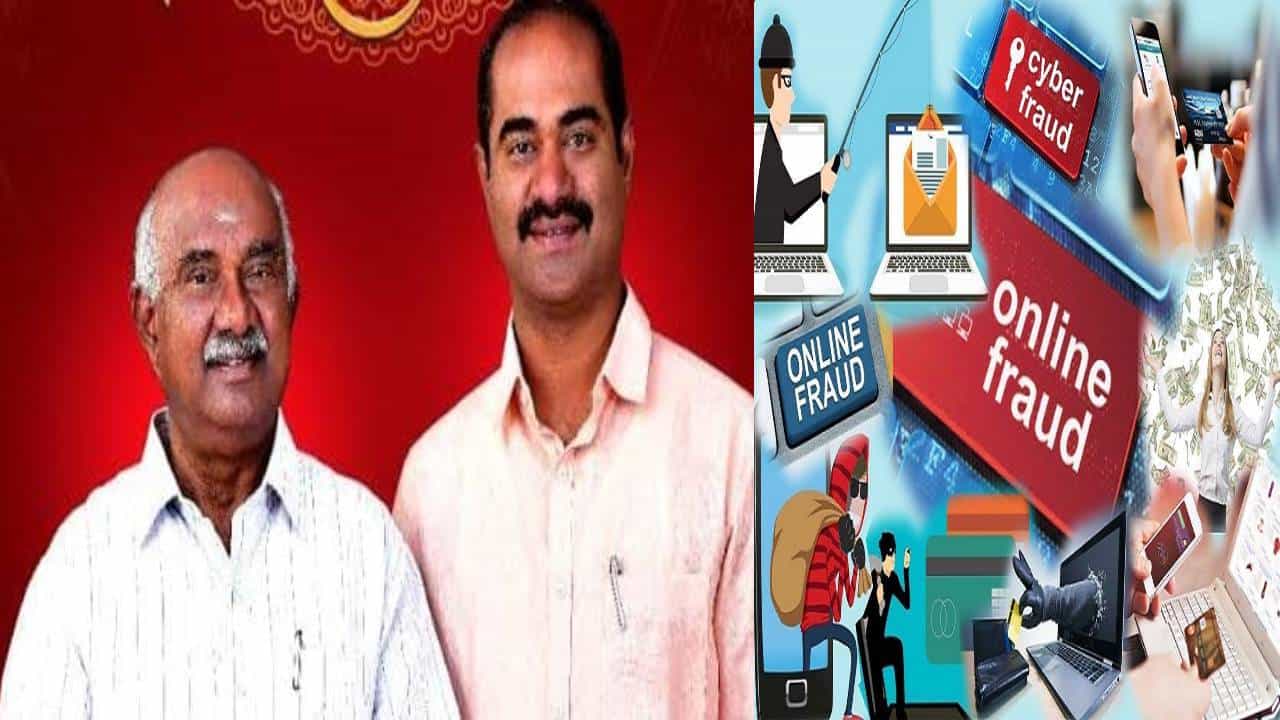 ಮೈಸೂರು: ಆನ್ಲೈನ್ ಮೂಲಕ ಎಂಎಲ್ಸಿ ಹೆಚ್ ವಿಶ್ವನಾಥ್ ಪುತ್ರನಿಗೆ 1 ಲಕ್ಷಕ್ಕೂ ಅಧಿಕ ಹಣ ವಂಚನೆ ಮೈಸೂರು: ಆನ್ಲೈನ್ ಮೂಲಕ ಎಂಎಲ್ಸಿ ಹೆಚ್ ವಿಶ್ವನಾಥ್ ಪುತ್ರನಿಗೆ 1 ಲಕ್ಷಕ್ಕೂ ಅಧಿಕ ಹಣ ವಂಚನೆ