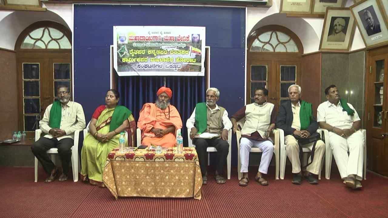 ಧಾರವಾಡದಲ್ಲಿ ರೈತರ ಸಭೆ, ಮತ್ತೆ ಮಹದಾಯಿ ಹೋರಾಟಕ್ಕೆ ನಿರ್ಣಯ ಧಾರವಾಡದಲ್ಲಿ ರೈತರ ಸಭೆ, ಮತ್ತೆ ಮಹದಾಯಿ ಹೋರಾಟಕ್ಕೆ ನಿರ್ಣಯ