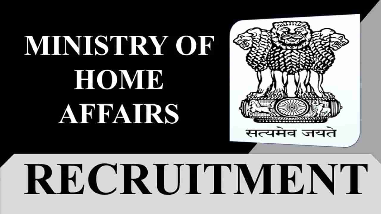 Ministry of Home Affairs Recruitment 2023: 10 ಉಪ ಕಾರ್ಯದರ್ಶಿ, ಸಹಾಯಕ ನಿರ್ದೇಶಕರಿಗೆ ಆಫ್‌ಲೈನ್‌ನಲ್ಲಿ ಅರ್ಜಿ ಸಲ್ಲಿಸಿ