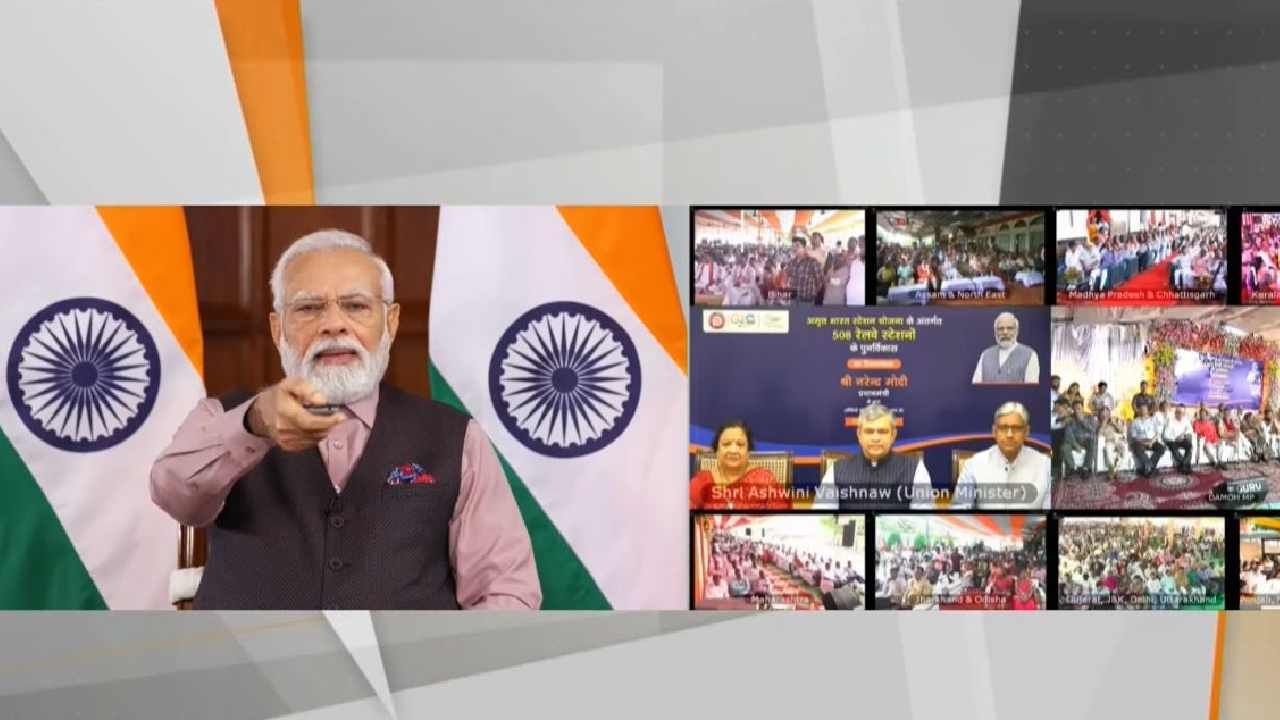 ಉತ್ತರ ಪ್ರದೇಶದಿಂದ ಕರ್ನಾಟಕದವರೆಗೆ, ದೇಶದ 508 ರೈಲು ನಿಲ್ದಾಣಗಳ ಪುನರಾಭಿವೃದ್ಧಿಗೆ ಶಂಕುಸ್ಥಾಪನೆ ನೆರವೇರಿಸಿದ ಪ್ರಧಾನಿ ಮೋದಿ ಉತ್ತರ ಪ್ರದೇಶದಿಂದ ಕರ್ನಾಟಕದವರೆಗೆ, ದೇಶದ 508 ರೈಲು ನಿಲ್ದಾಣಗಳ ಪುನರಾಭಿವೃದ್ಧಿಗೆ ಶಂಕುಸ್ಥಾಪನೆ ನೆರವೇರಿಸಿದ ಪ್ರಧಾನಿ ಮೋದಿ