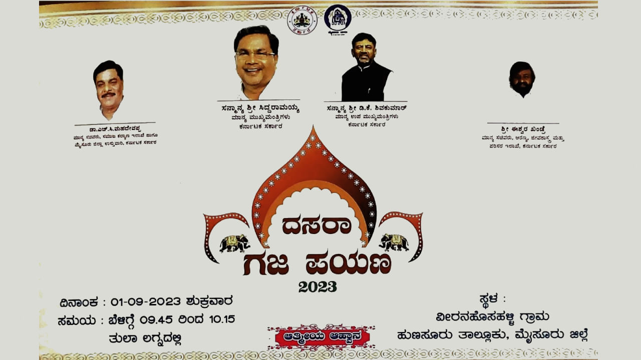 Dasara Gajapayan 2023: ಮೈಸೂರು ದಸರಾ ಮೊದಲ ಅಧಿಕೃತ ಕಾರ್ಯಕ್ರಮ ಗಜಪಯಣಕ್ಕೆ ಸಿದ್ಧತೆ ಜೋರಾಗಿದೆ ನೋಡಿ Dasara Gajapayan 2023: ಮೈಸೂರು ದಸರಾ ಮೊದಲ ಅಧಿಕೃತ ಕಾರ್ಯಕ್ರಮ ಗಜಪಯಣಕ್ಕೆ ಸಿದ್ಧತೆ ಜೋರಾಗಿದೆ ನೋಡಿ