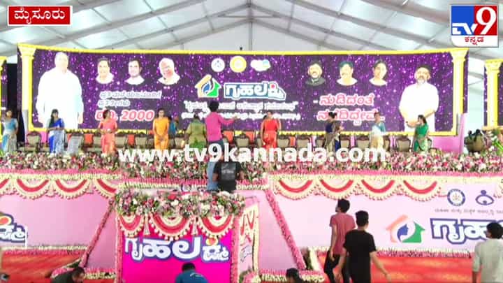 ಗೃಹಲಕ್ಷ್ಮಿ ಯೋಜನೆ ಚಾಲನೆಗೆ ಮೈಸೂರು ಮಹಾರಾಜ ಕಾಲೇಜು ಮೈದಾನದಲ್ಲಿ ಸಿದ್ಧವಾದ ಅದ್ಧೂರಿ ವೇದಿಕೆ ಹೇಗಿದೆ ನೋಡಿ ಗೃಹಲಕ್ಷ್ಮಿ ಯೋಜನೆ ಚಾಲನೆಗೆ ಮೈಸೂರು ಮಹಾರಾಜ ಕಾಲೇಜು ಮೈದಾನದಲ್ಲಿ ಸಿದ್ಧವಾದ ಅದ್ಧೂರಿ ವೇದಿಕೆ ಹೇಗಿದೆ ನೋಡಿ