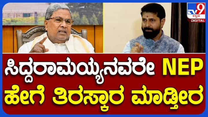 ಎನ್ಇಪಿಯನ್ನು ತಿರಸ್ಕರಿಸುತ್ತೇವೆ ಎನ್ನುವ ಸಿದ್ದರಾಮಯ್ಯ ಮಕ್ಕಳಿಗೆ ಮಾತೃಭಾಷೆಯಲ್ಲಿ ಶಿಕ್ಷಣ ಸಿಗುವುದನ್ನು ವಿರೋಧಿಸುತ್ತಾರೆಯೇ? ಸಿಟಿ ರವಿ ಎನ್ಇಪಿಯನ್ನು ತಿರಸ್ಕರಿಸುತ್ತೇವೆ ಎನ್ನುವ ಸಿದ್ದರಾಮಯ್ಯ ಮಕ್ಕಳಿಗೆ ಮಾತೃಭಾಷೆಯಲ್ಲಿ ಶಿಕ್ಷಣ ಸಿಗುವುದನ್ನು ವಿರೋಧಿಸುತ್ತಾರೆಯೇ? ಸಿಟಿ ರವಿ