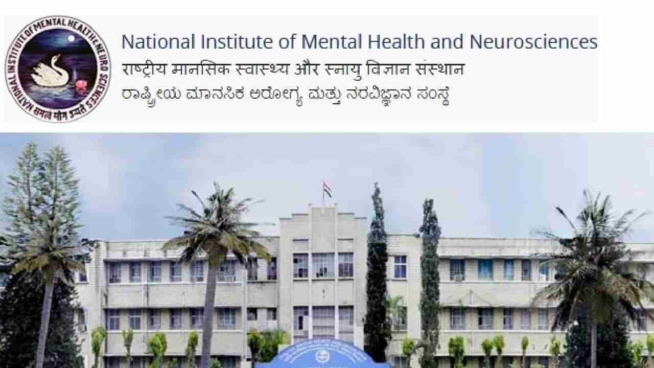 NIMHANS Recruitment 2023: 03 ಪ್ರಾಜೆಕ್ಟ್ ಅಸಿಸ್ಟೆಂಟ್ ಹುದ್ದೆಗಳಿಗೆ ಆನ್‌ಲೈನ್‌ನಲ್ಲಿ ಅರ್ಜಿ ಸಲ್ಲಿಸಿ