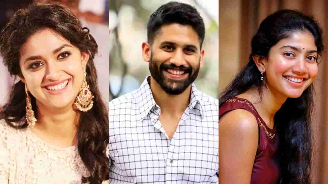 ನಾಗ ಚೈತನ್ಯ ಜೊತೆ ನಟಿಸೋಕೆ ಸಾಯಿ ಪಲ್ಲವಿ-ಕೀರ್ತಿ ಸುರೇಶ್ ಮಧ್ಯೆ ಮೂಡಿದೆ ಸ್ಪರ್ಧೆ