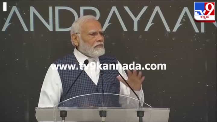 PM Modi In ISRO: ವಿಜ್ಞಾನಿಗಳ ಸಾಧನೆಗೆ ಸೆಲ್ಯೂಟ್ ಹೊಡೆದು ಭಾವುಕರಾದ ಪ್ರಧಾನಿ ಮೋದಿ PM Modi In ISRO: ವಿಜ್ಞಾನಿಗಳ ಸಾಧನೆಗೆ ಸೆಲ್ಯೂಟ್ ಹೊಡೆದು ಭಾವುಕರಾದ ಪ್ರಧಾನಿ ಮೋದಿ