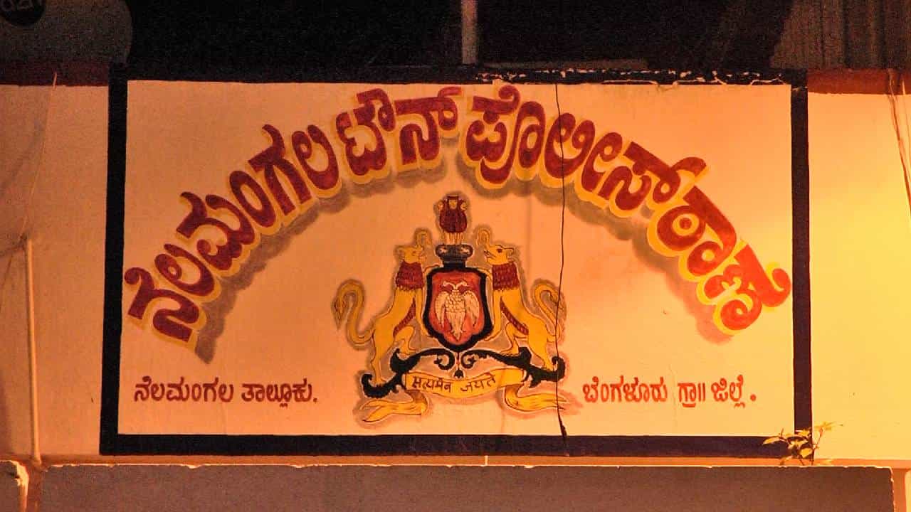 ಅನುಮಾನಾಸ್ಪದ ಸಾವು ಪ್ರಕರಣ ಭೇದಿಸಿದ ನೆಲಮಂಗಲ ಪೊಲೀಸರು: ನಾಲ್ವರ ಬಂಧನ ಅನುಮಾನಾಸ್ಪದ ಸಾವು ಪ್ರಕರಣ ಭೇದಿಸಿದ ನೆಲಮಂಗಲ ಪೊಲೀಸರು: ನಾಲ್ವರ ಬಂಧನ