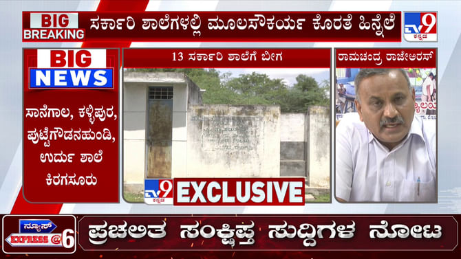 ಮಕ್ಕಳೇ ಬರುತ್ತಿಲ್ಲ, ಒಂದೇ ಜಿಲ್ಲೆಯಲ್ಲಿ 13 ಸರ್ಕಾರಿ ಶಾಲೆಗಳು ಬಂದ್ ಆಗಿವೆ!