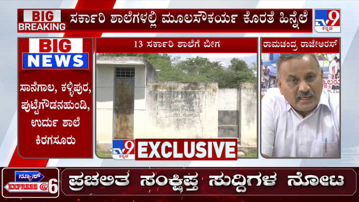ಮಕ್ಕಳೇ ಬರುತ್ತಿಲ್ಲ, ಒಂದೇ ಜಿಲ್ಲೆಯಲ್ಲಿ 13 ಸರ್ಕಾರಿ ಶಾಲೆಗಳು ಬಂದ್ ಆಗಿವೆ! ಮಕ್ಕಳೇ ಬರುತ್ತಿಲ್ಲ, ಒಂದೇ ಜಿಲ್ಲೆಯಲ್ಲಿ 13 ಸರ್ಕಾರಿ ಶಾಲೆಗಳು ಬಂದ್ ಆಗಿವೆ!