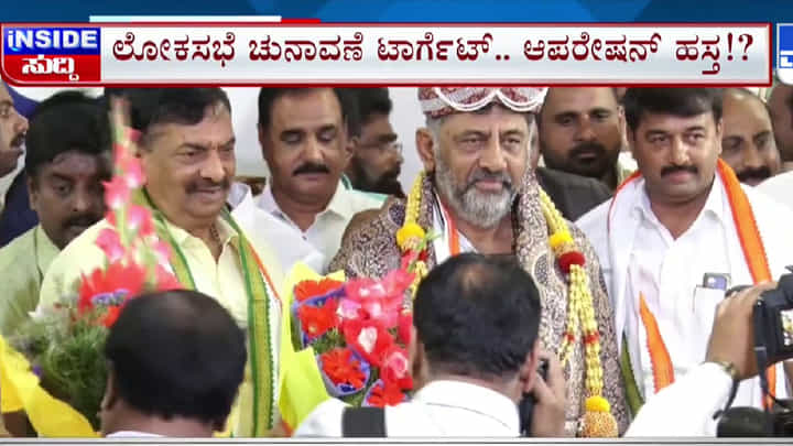 ವೋಟ್ ಶೇರ್ ಹೆಚ್ಚಿಸಿಕೊಳ್ಳಲು ಕಾಂಗ್ರೆಸ್ ಮೆಗಾ ಪ್ಲ್ಯಾನ್! ಜಿಲ್ಲಾಮಟ್ಟದಲ್ಲೂ ಆಪರೇಷನ್ ಹಸ್ತಕ್ಕೆ ಮುಂದು ವೋಟ್ ಶೇರ್ ಹೆಚ್ಚಿಸಿಕೊಳ್ಳಲು ಕಾಂಗ್ರೆಸ್ ಮೆಗಾ ಪ್ಲ್ಯಾನ್! ಜಿಲ್ಲಾಮಟ್ಟದಲ್ಲೂ ಆಪರೇಷನ್ ಹಸ್ತಕ್ಕೆ ಮುಂದು