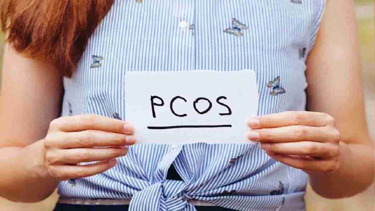 PCOS ನಿಂದ ಬಳಲುತ್ತಿದ್ದೀರಾ? ಹಾಗಿದ್ದರೆ ಈ ಆಹಾರ ತ್ಯಜಿಸಿ, ಇವುಗಳನ್ನು ಸೇವಿಸಿ