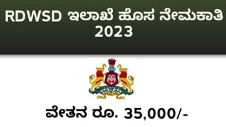 KPSC Recruitment 2023: 230 ವಾಣಿಜ್ಯ ತೆರಿಗೆ ನಿರೀಕ್ಷಕರ ಹುದ್ದೆಗಳಿಗೆ ಆನ್‌ಲೈನ್‌ನಲ್ಲಿ ಅರ್ಜಿ ಸಲ್ಲಿಸಿ