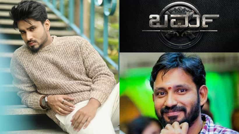 ಹೊಸ ಸಿನಿಮಾ ಘೋಷಿಸಿದ ‘ಗಟ್ಟಿಮೇಳ’ ರಕ್ಷ್; ‘ಜೆಮ್ಸ್’ ಖ್ಯಾತಿಯ ಚೇತನ್ ನಿರ್ದೇಶನದಲ್ಲಿ ‘ಬರ್ಮ’