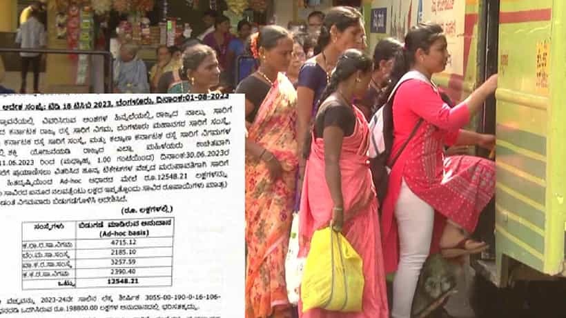 Shakti scheme effect: ಶಕ್ತಿ ಯೋಜನೆಯಿಂದ 2 ತಿಂಗಳಲ್ಲಿ ಮಹಿಳೆಯರಿಂದಲೇ 27 ಕೋಟಿ ಲಾಭ, ನಷ್ಟದ ಹಾದಿಯಲ್ಲಿದ್ದ ಕೆಎಸ್ಆರ್ಟಿಸಿಗೆ ಕೋಟಿ ಕೋಟಿ ಆದಾಯ!