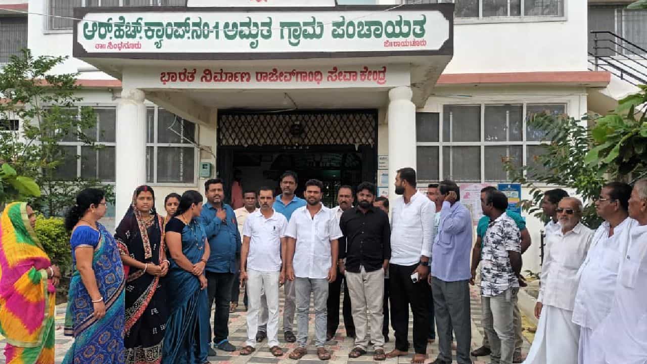 ರಾಯಚೂರು: ಮುಸ್ಲಿಂ ವ್ಯಕ್ತಿಗೆ ಗ್ರಾಮ ಪಂಚಾಯತಿ ಅಧ್ಯಕ್ಷ ಸ್ಥಾನ, 15 ಹಿಂದೂ ಗ್ರಾ.ಪಂ. ಸದಸ್ಯರು ರಾಜೀನಾಮೆ ರಾಯಚೂರು: ಮುಸ್ಲಿಂ ವ್ಯಕ್ತಿಗೆ ಗ್ರಾಮ ಪಂಚಾಯತಿ ಅಧ್ಯಕ್ಷ ಸ್ಥಾನ, 15 ಹಿಂದೂ ಗ್ರಾ.ಪಂ. ಸದಸ್ಯರು ರಾಜೀನಾಮೆ
