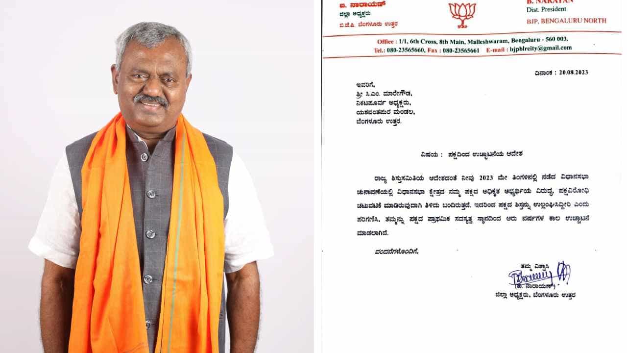 ಅಸಮಾಧಾನಿತ ಶಾಸಕ ಸೋಮಶೇಖರ್ ಮನತಣಿಸಲು ಬಿಜೆಪಿ ಸರ್ಕಸ್, ಬೆಂಬಲಿಗರಿಗೆ ‘ಸಮಸ್ಯೆ’ ಕೊಡ್ತಿದ್ದ ಇಬ್ಬರಿಗೆ ಪಕ್ಷದಿಂದ ಗೇಟ್ಪಾಸ್! ಅಸಮಾಧಾನಿತ ಶಾಸಕ ಸೋಮಶೇಖರ್ ಮನತಣಿಸಲು ಬಿಜೆಪಿ ಸರ್ಕಸ್, ಬೆಂಬಲಿಗರಿಗೆ ‘ಸಮಸ್ಯೆ’ ಕೊಡ್ತಿದ್ದ ಇಬ್ಬರಿಗೆ ಪಕ್ಷದಿಂದ ಗೇಟ್ಪಾಸ್!