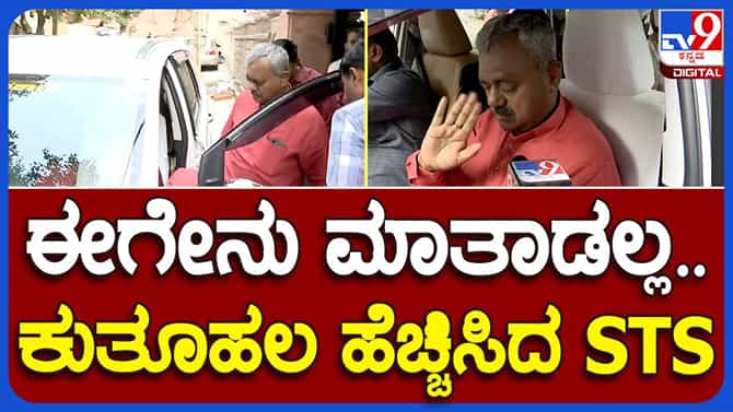 ಬೆಂಗಳೂರು: ಬಿಜೆಪಿ ಶಾಸಕ ಎಸ್ ಟಿ ಸೋಮಶೇಖರ್ ನಡೆ ದಿನೇದಿನೆ ಕುತೂಹಲ ಹೆಚ್ಚಿಸುತ್ತಿದೆ!