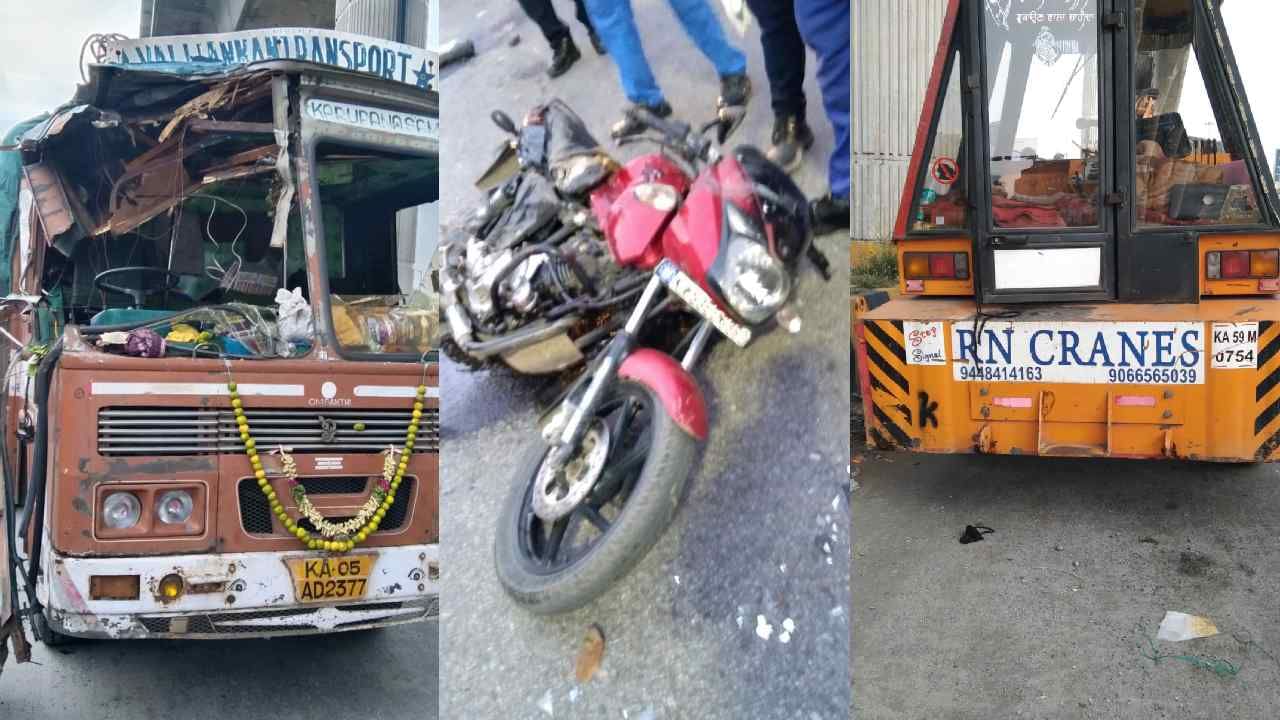 Karnataka Breaking Kannada News Highlights: ಲಾರಿ, ಕ್ರೇನ್ ಹಾಗೂ ಬೈಕ್ ನಡುವೆ ಸರಣಿ ಅಪಘಾತ Karnataka Breaking Kannada News Highlights: ಲಾರಿ, ಕ್ರೇನ್ ಹಾಗೂ ಬೈಕ್ ನಡುವೆ ಸರಣಿ ಅಪಘಾತ