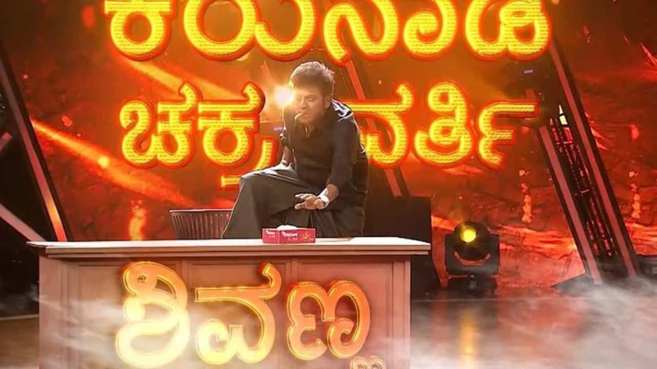 ‘ಒರಿಜಿನಲ್ ಗ್ಯಾಂಗ್ಸ್ಟರ್’ ಲುಕ್ನಲ್ಲಿ ಎಂಟ್ರಿ ಕೊಟ್ಟ ಶಿವಣ್ಣ; ‘ಡಿಕೆಡಿ’ ವೇದಿಕೆಗೆ ಭರ್ಜರಿ ಎನರ್ಜಿ ‘ಒರಿಜಿನಲ್ ಗ್ಯಾಂಗ್ಸ್ಟರ್’ ಲುಕ್ನಲ್ಲಿ ಎಂಟ್ರಿ ಕೊಟ್ಟ ಶಿವಣ್ಣ; ‘ಡಿಕೆಡಿ’ ವೇದಿಕೆಗೆ ಭರ್ಜರಿ ಎನರ್ಜಿ