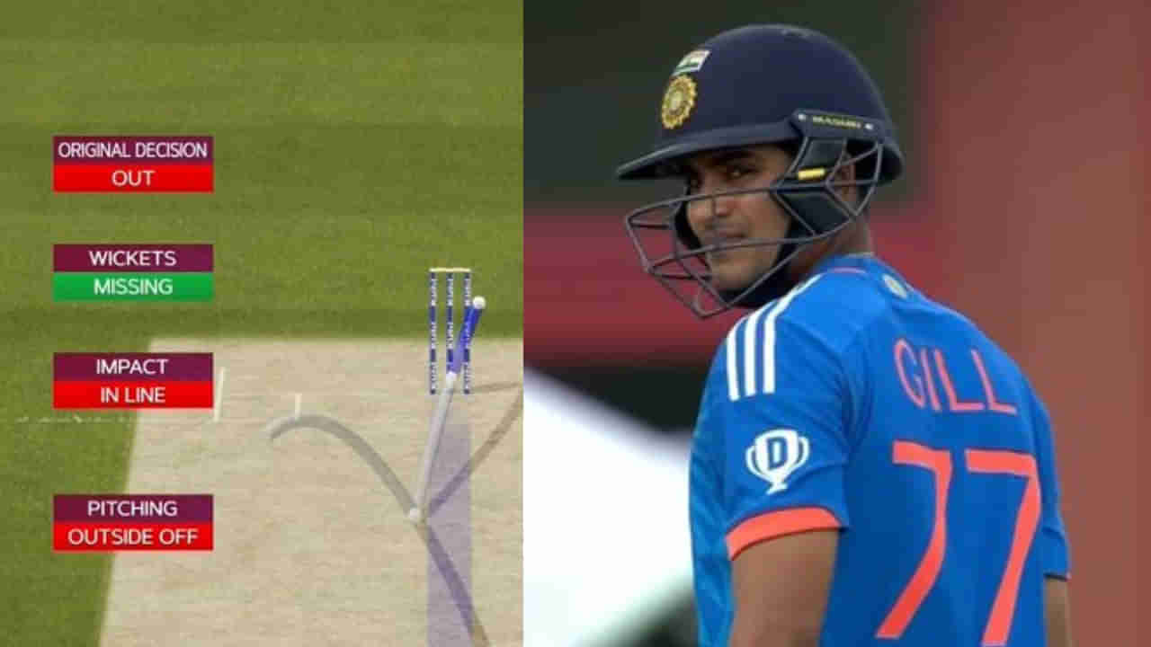 IND vs WI: ಶುಭ್​ಮನ್ ಗಿಲ್ ಬೇಜವಬ್ದಾರಿ ಆಟಕ್ಕೆ ಸೋಲಿನ ಬೆಲೆ ತೆತ್ತ ಭಾರತ..! ವಿಡಿಯೋ ನೋಡಿ