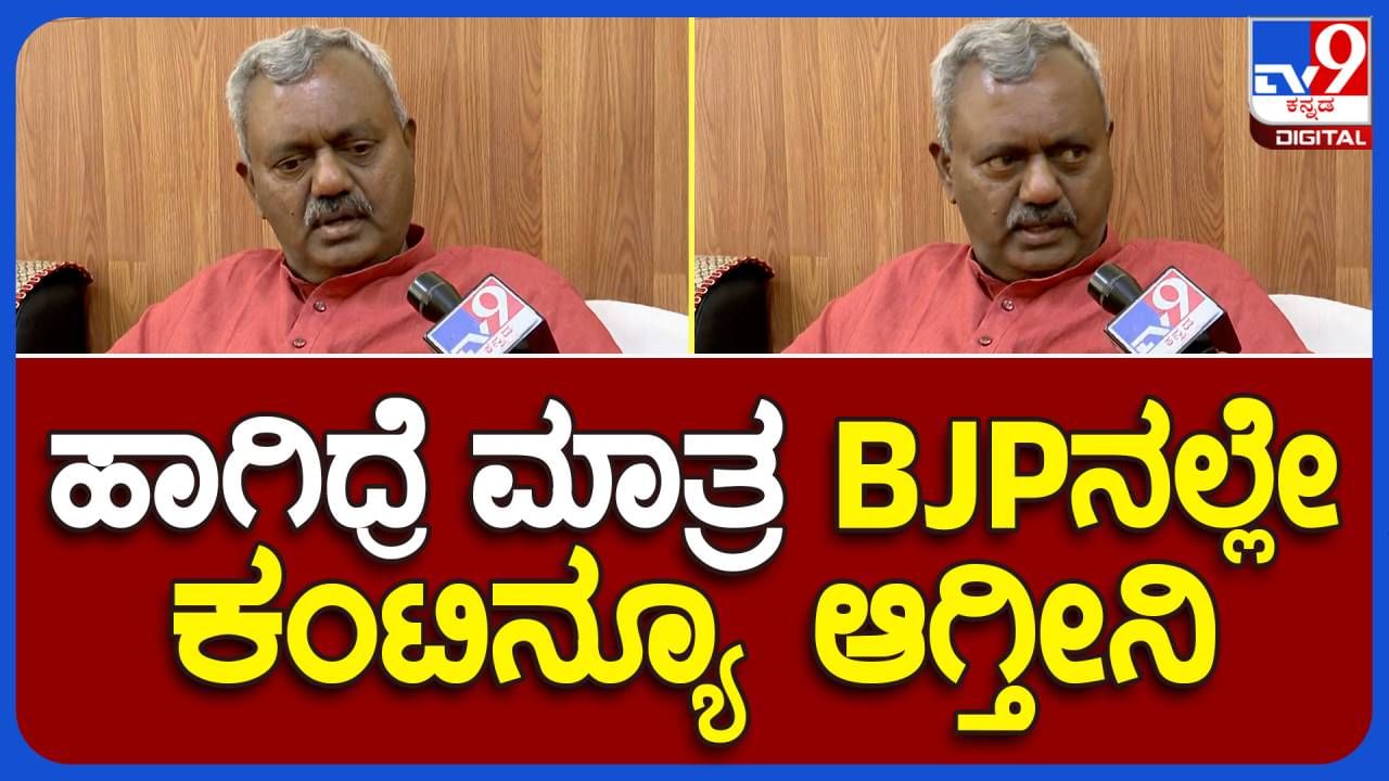 ವಾತಾವರಣ ತಿಳಿಯಾದರೆ ಬಿಜೆಪಿಯಲ್ಲೇ ಮುಂದುವರಿಯುವೆ, ತಿಳಿಯಾಗುವ ಬಗ್ಗೆ ಸಂಪೂರ್ಣ ಭರವಸೆ ಇದೆ: ಎಸ್ ಟಿ ಸೋಮಶೇಖರ್, ಶಾಸಕ