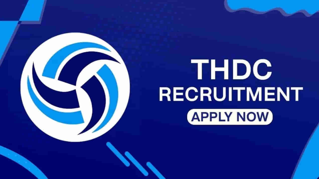 THDC Recruitment 2023: 11 ಅಕೌಂಟ್ಸ್ ಆಫೀಸರ್, ಜಿಡಿಎಂಒ ಹುದ್ದೆಗಳಿಗೆ ಆನ್‌ಲೈನ್‌ನಲ್ಲಿ ಅರ್ಜಿ ಸಲ್ಲಿಸಿ