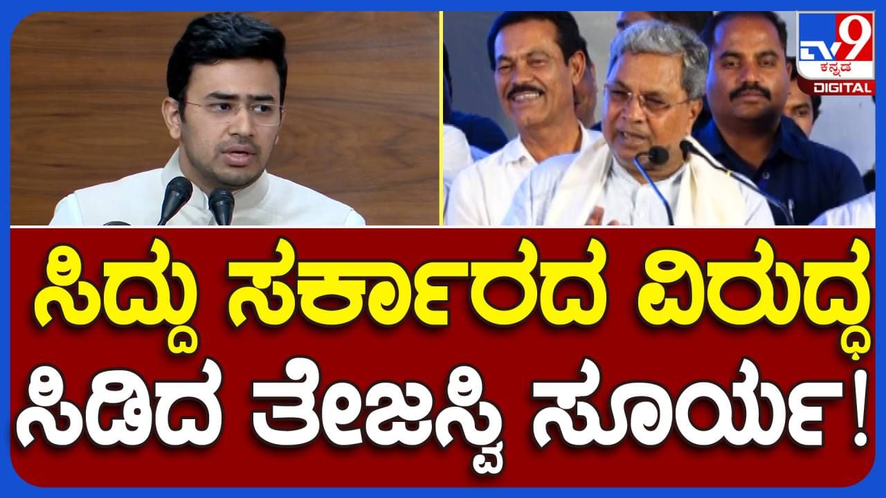 ಕಾವೇರಿ ನೀರು ನಿರ್ವಹಣಾ ಪ್ರಾಧಿಕಾರದ ಎದುರು ವಸ್ತುಸ್ಥಿತಿ ಮಂಡಿಸಲು ರಾಜ್ಯ ಸರ್ಕಾರ ವಿಫಲವಾಗಿದೆ: ತೇಜಸ್ವೀ ಸೂರ್ಯ, ಸಂಸದ